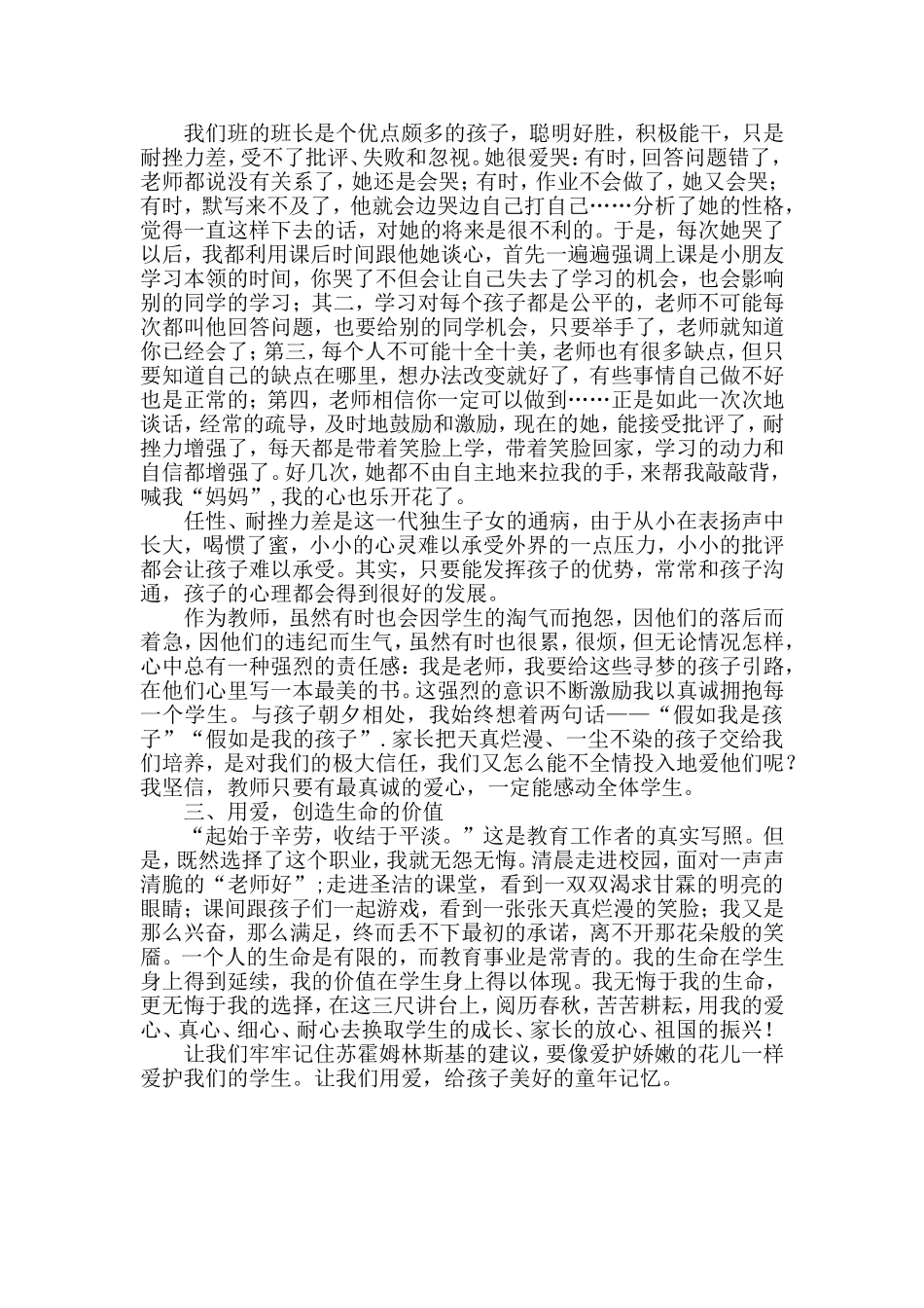 用爱，给孩子美好的童年记忆_第2页