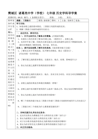 三国鼎立学案—张映雪