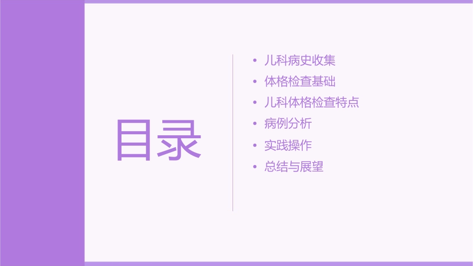 儿科病史收集和体格检查详解课件1_第2页