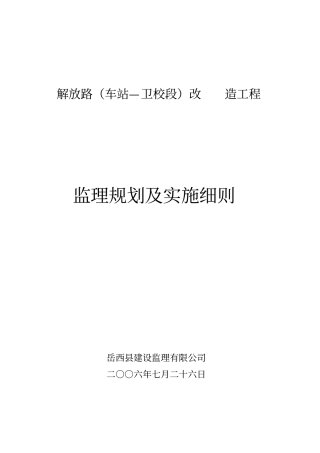 某公路改造工程监理规划及实施细则