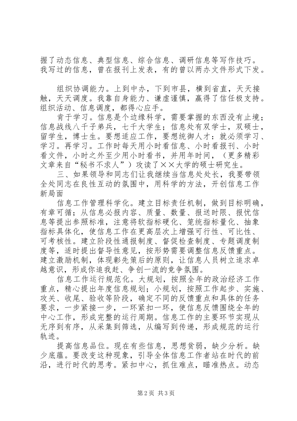 竟聘信息处处长职位演讲致辞稿_第2页