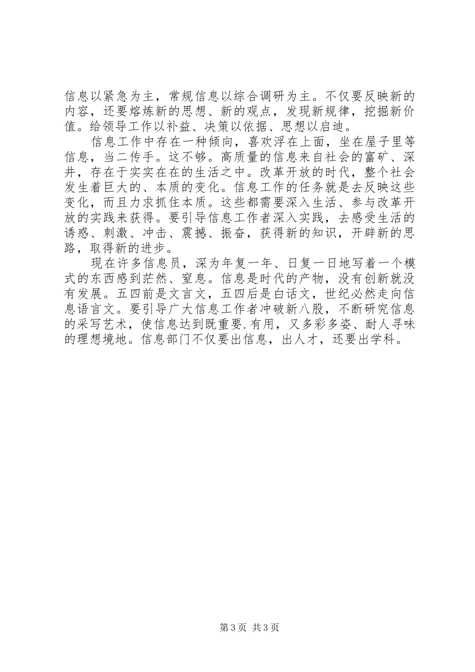 竟聘信息处处长职位演讲致辞稿_第3页