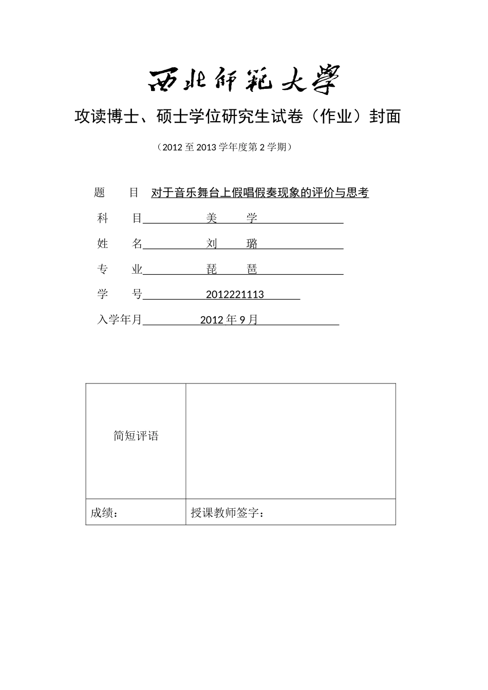 探讨美国中小学音乐教育_第1页