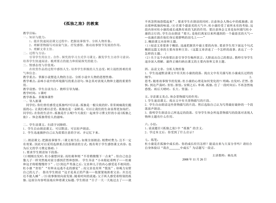 孤独之旅的教案_第1页