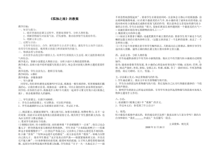孤独之旅的教案