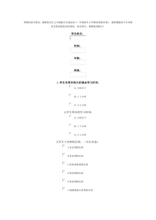 一年级入学调查表