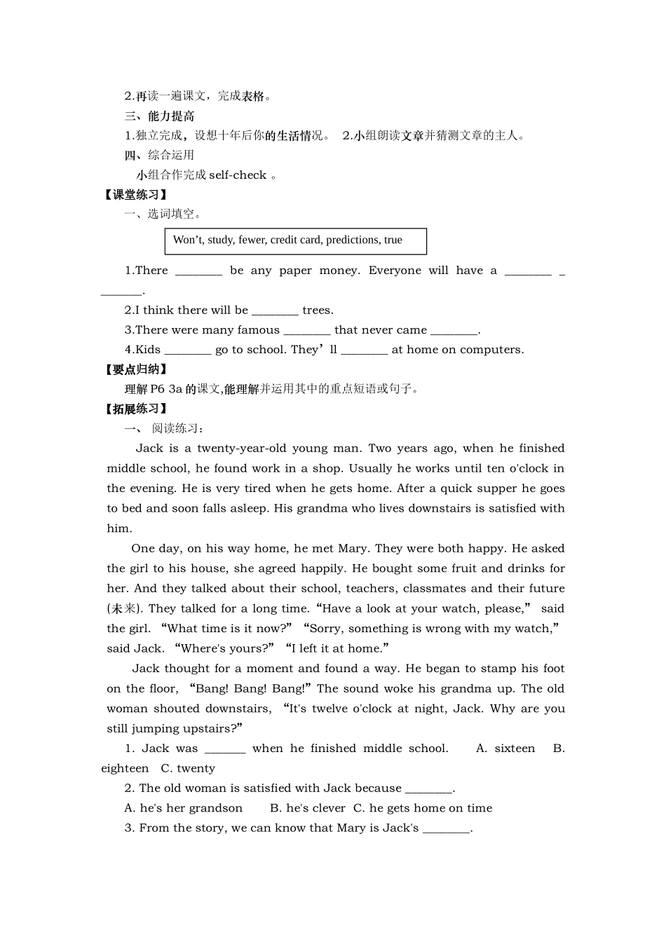 人教版八年级英语下册导学案4_第2页