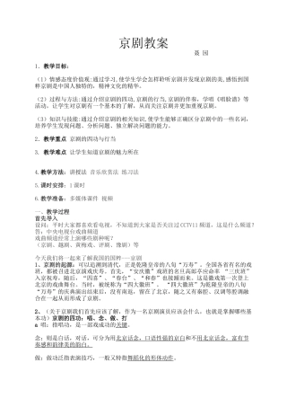 梨园百花——京剧