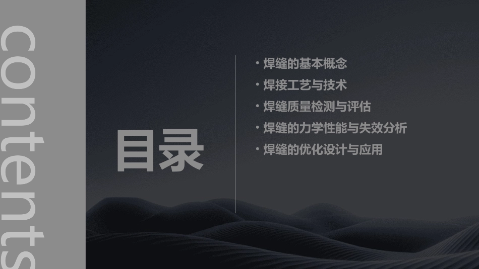 焊缝基础知识课件_第2页