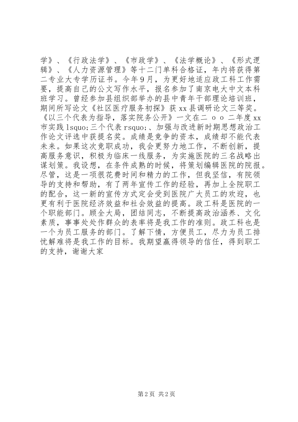 政工科长竞职演讲_第2页