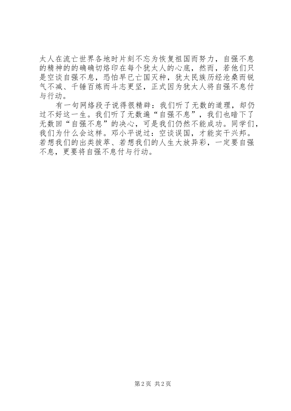 自强不息致辞演讲稿李傲_第2页