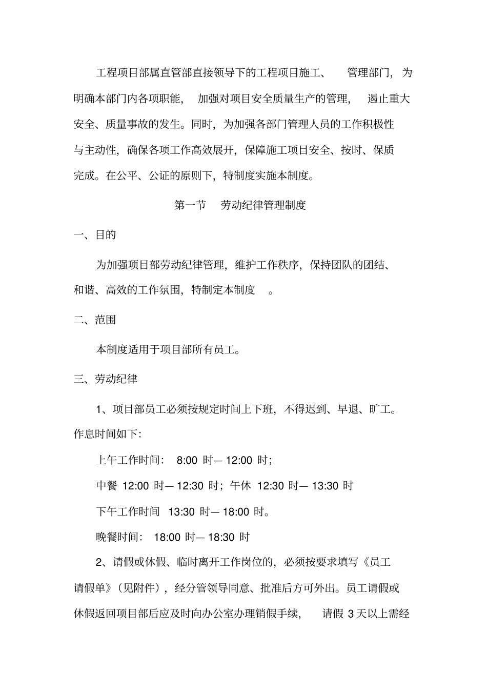 某公司项目部管理制度范本32_第1页