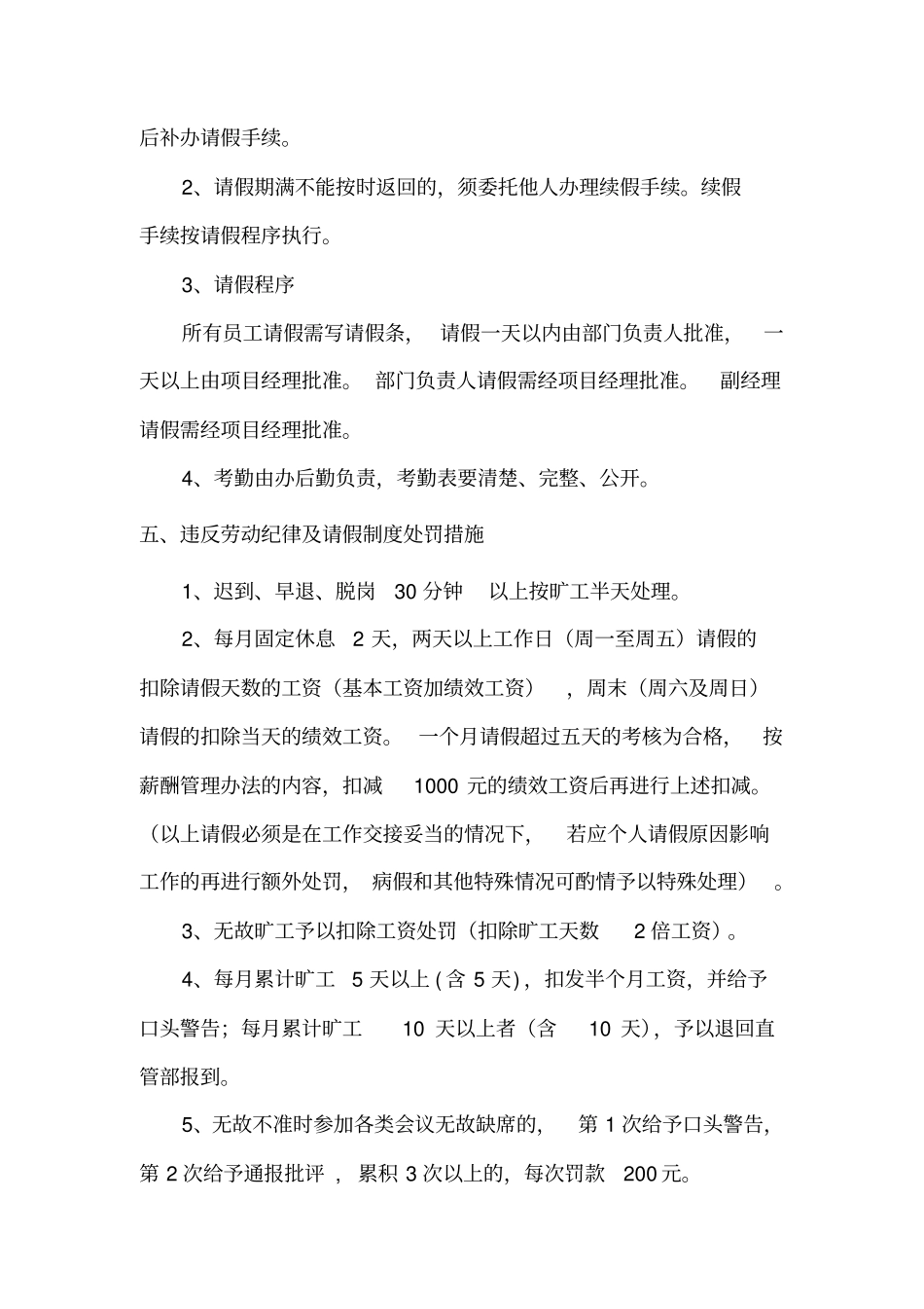 某公司项目部管理制度范本32_第3页