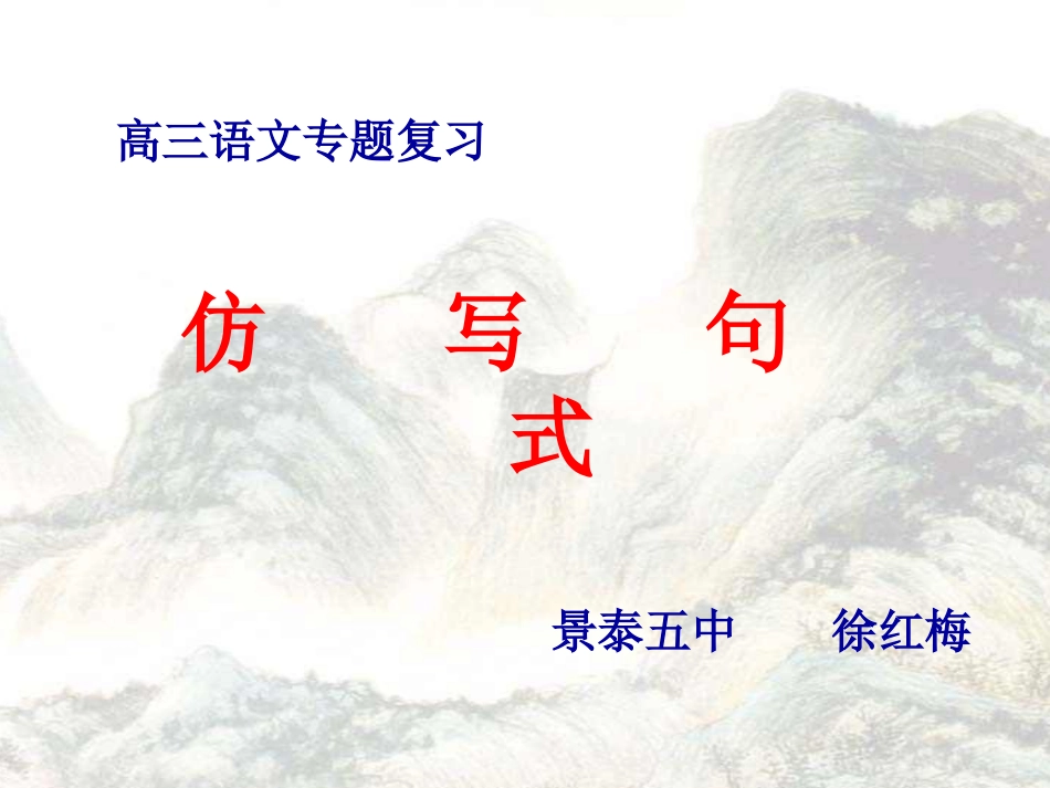 仿写句式课例_第1页