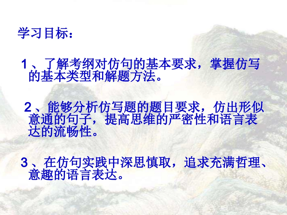 仿写句式课例_第2页