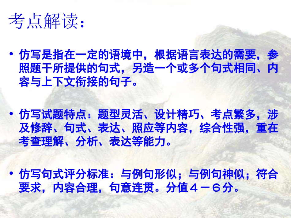 仿写句式课例_第3页