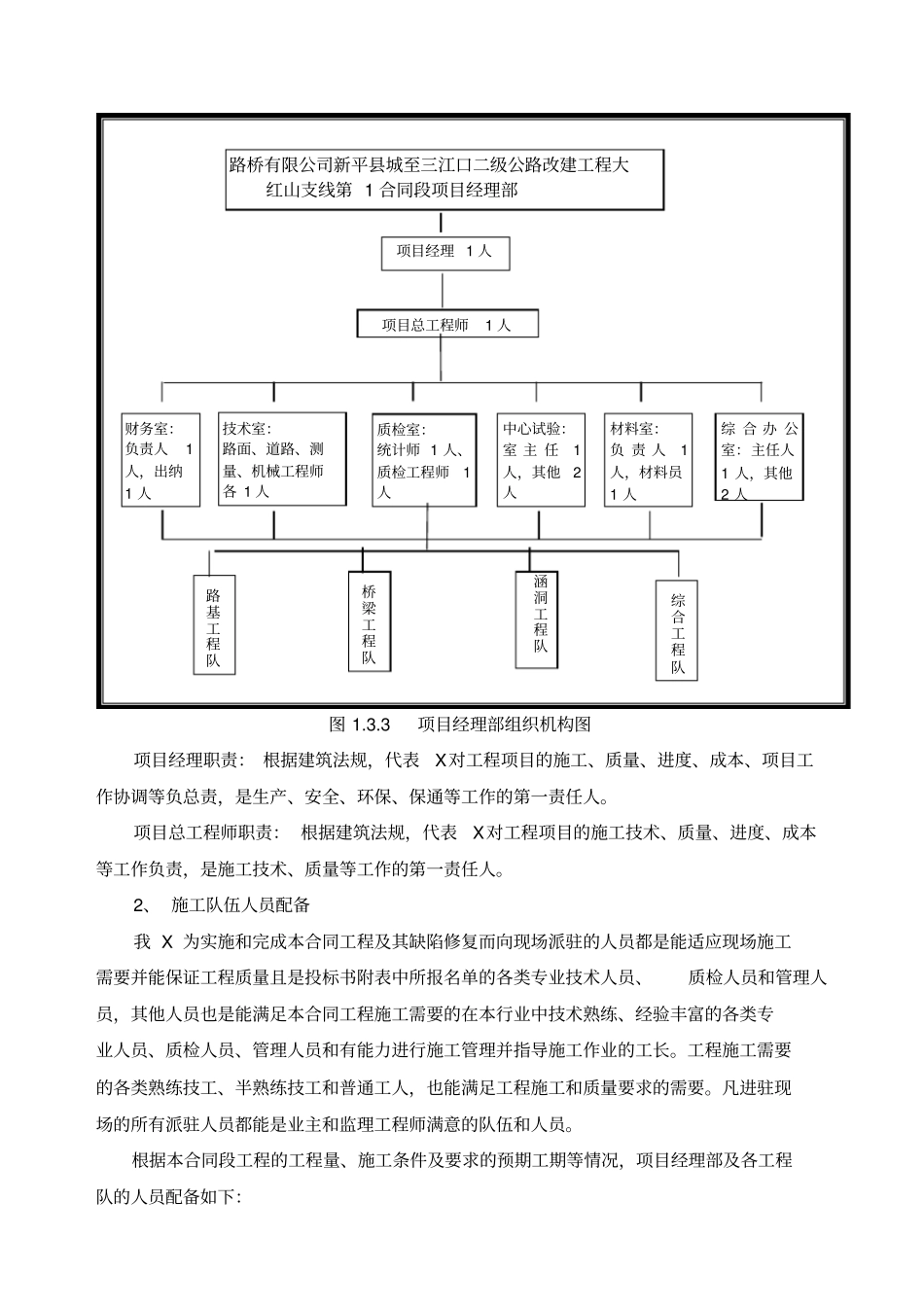 某公路改建工程施工组织设计60_第2页
