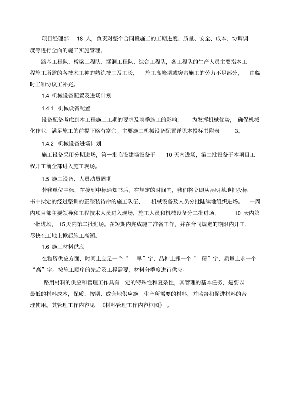 某公路改建工程施工组织设计60_第3页