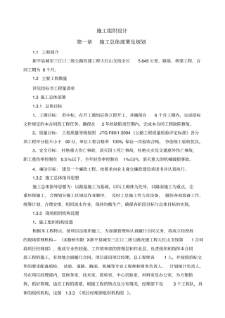 某公路改建工程施工组织设计60