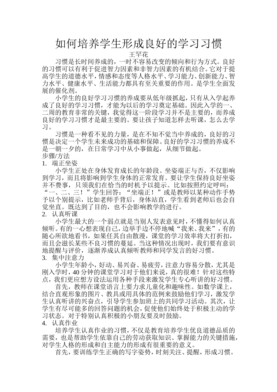 如何养成良好的学习习惯 (2)_第1页