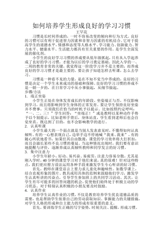 如何养成良好的学习习惯 (2)