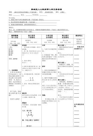 新二上第二单元两位数减两位数(不退位)