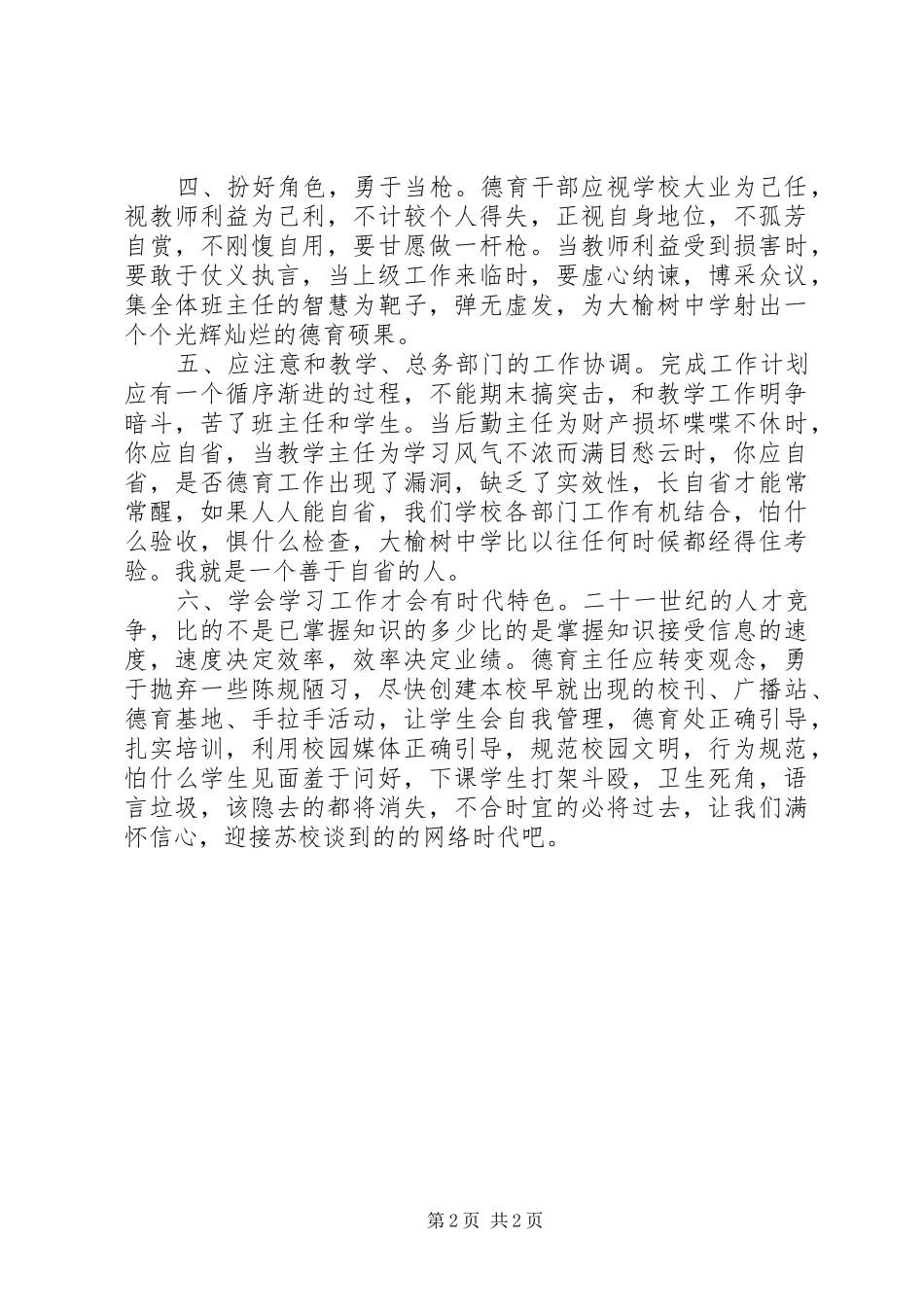 中层干部竞聘演讲(20)_第2页