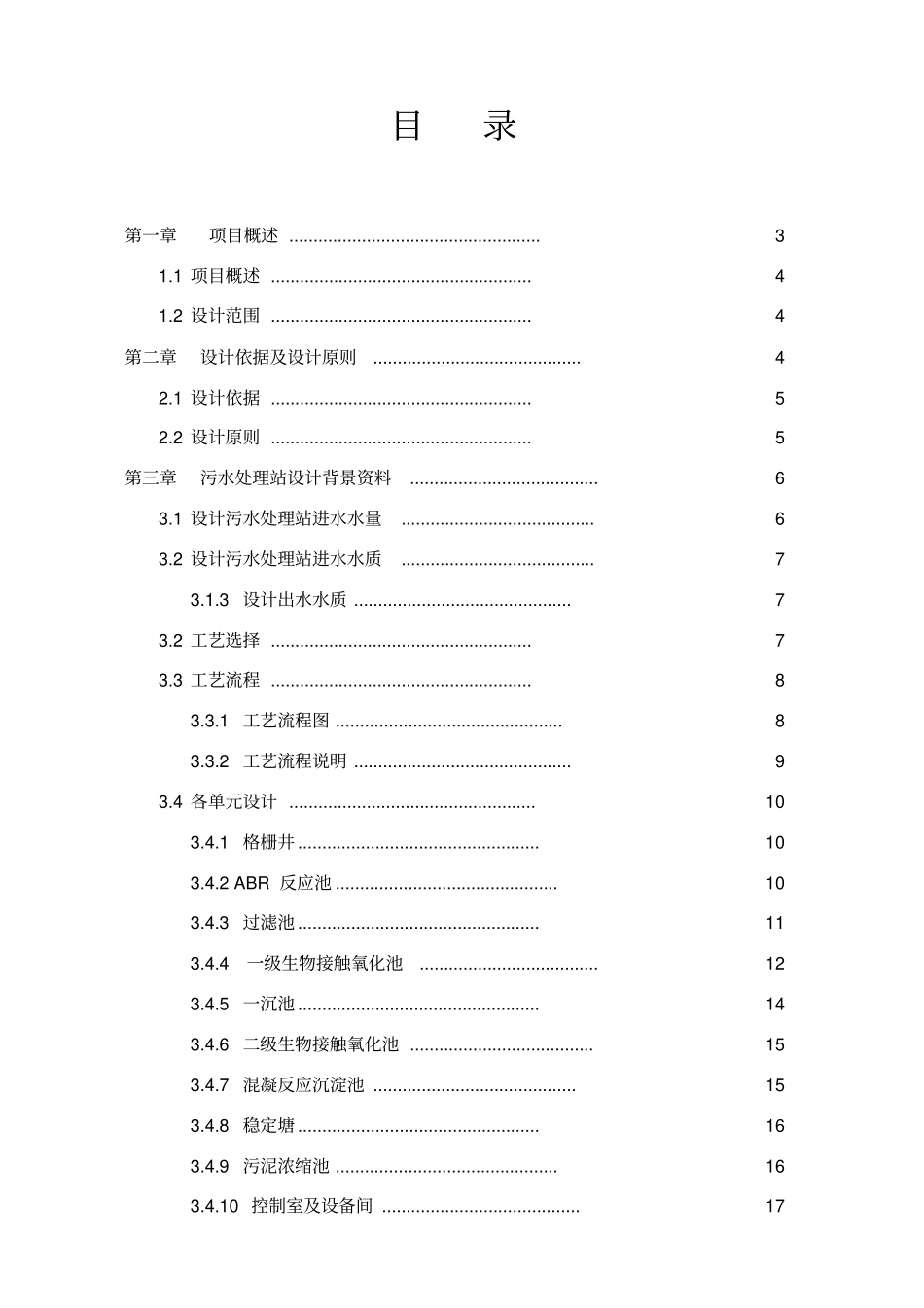 某养殖废水设计方案-某养殖废水设计方案_第1页