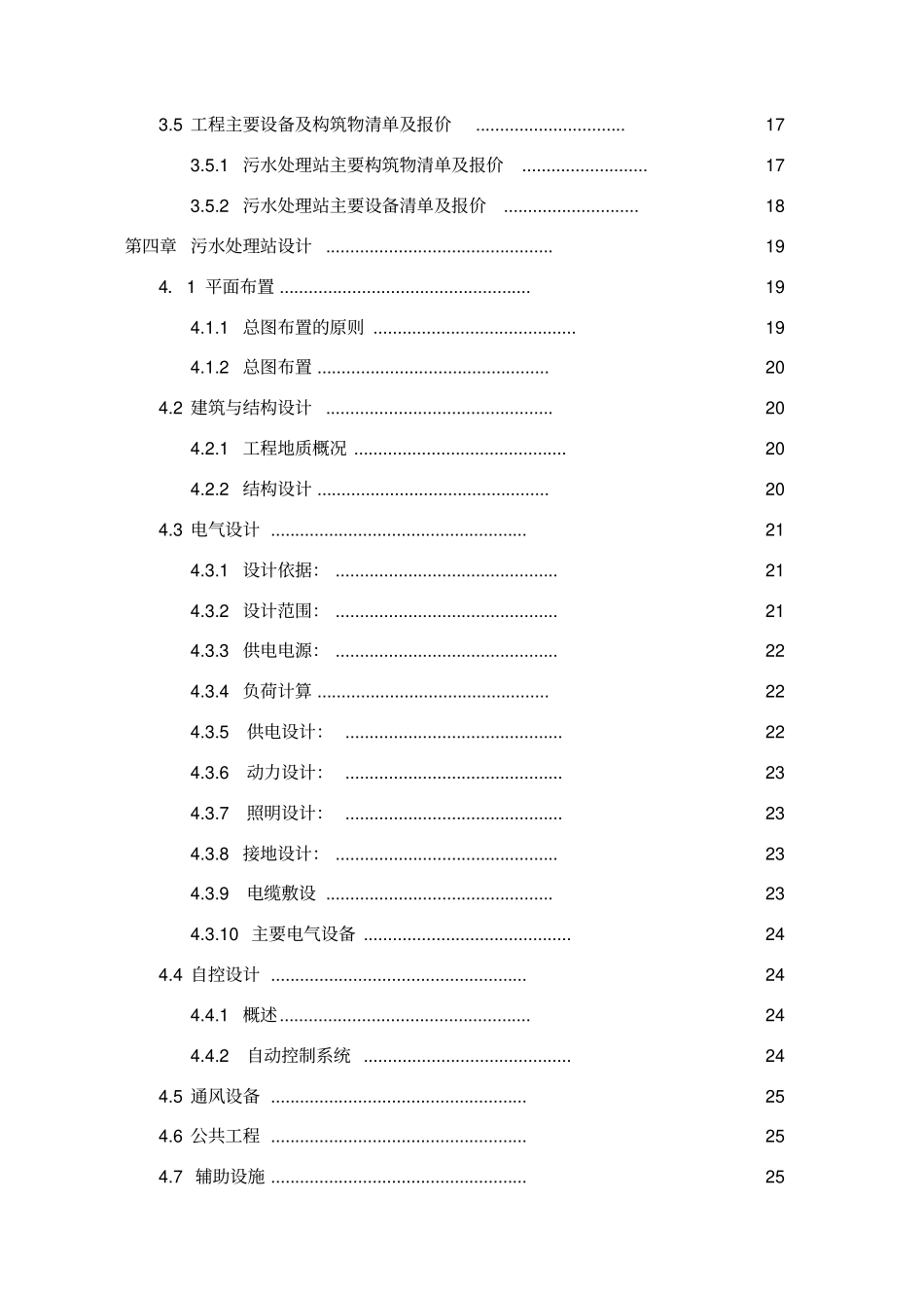 某养殖废水设计方案-某养殖废水设计方案_第2页