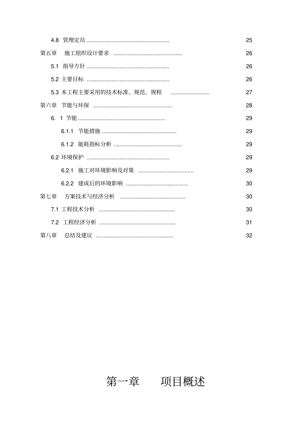 某养殖废水设计方案-某养殖废水设计方案_第3页