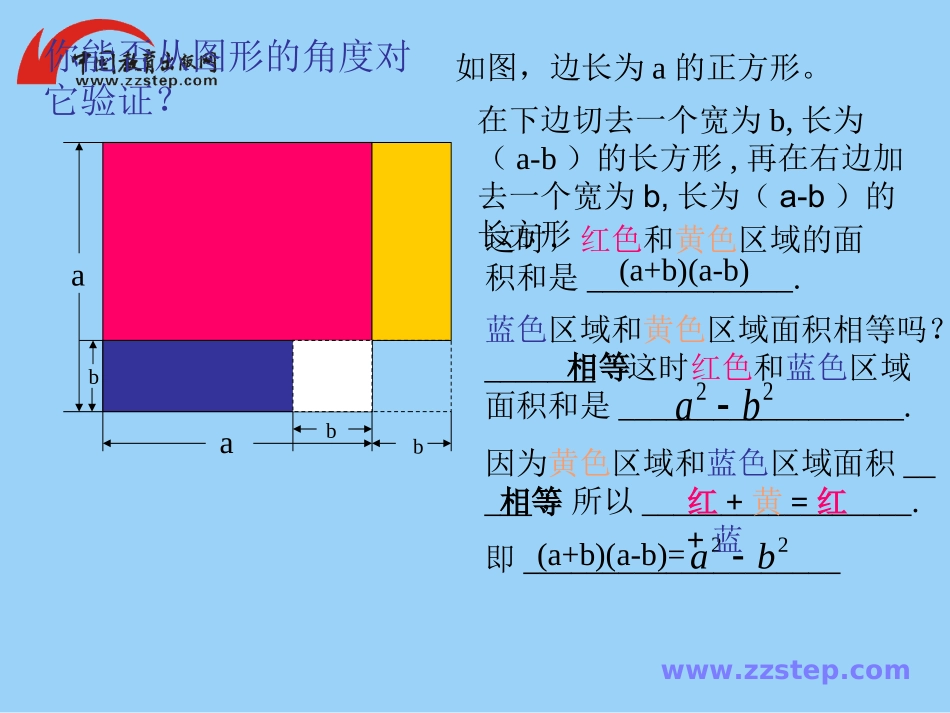 乘法公式平方差公式_第1页