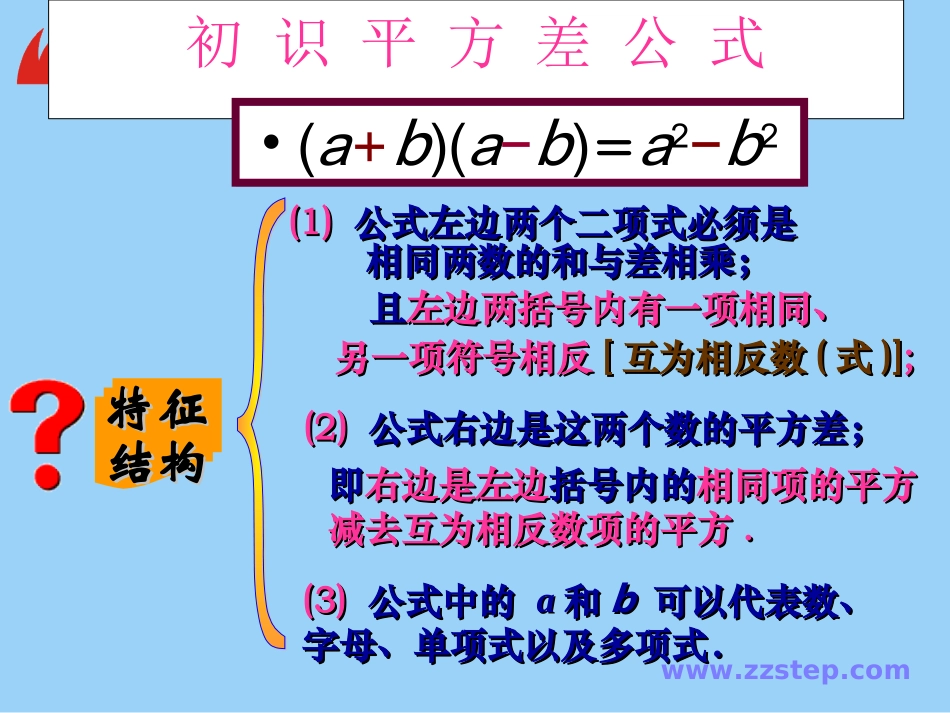 乘法公式平方差公式_第2页