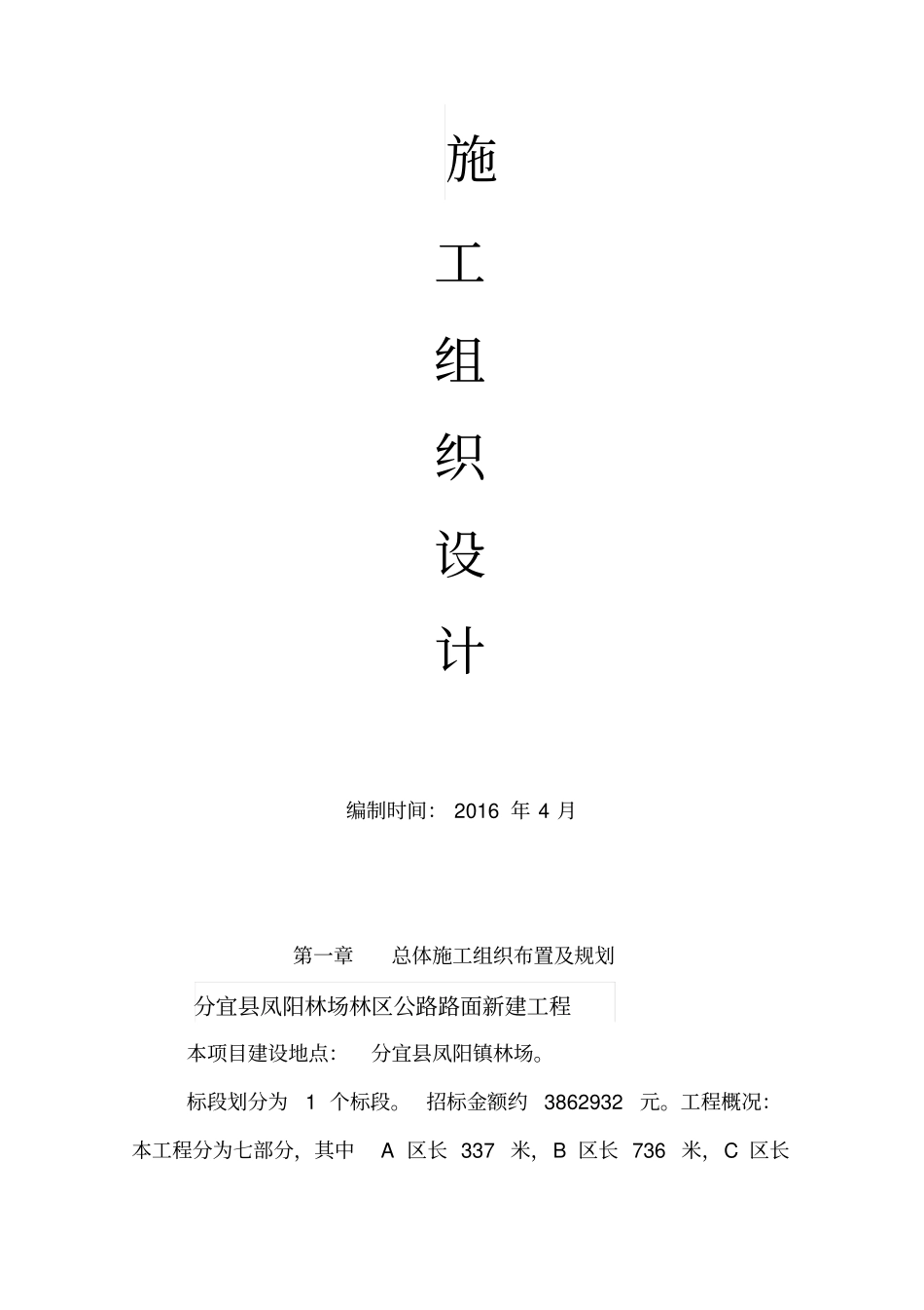 某公路路面工程施工组织设计投标文件59_第2页