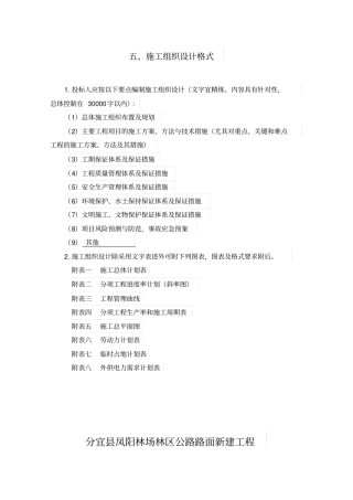 某公路路面工程施工组织设计投标文件59