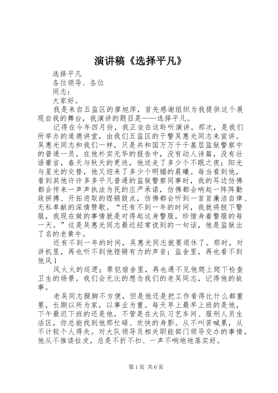 演讲致辞《选择平凡》_第1页
