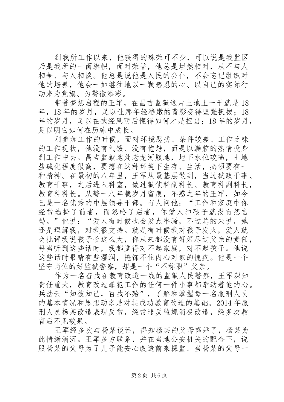 演讲致辞《选择平凡》_第2页