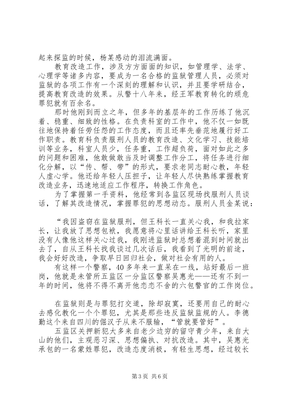 演讲致辞《选择平凡》_第3页