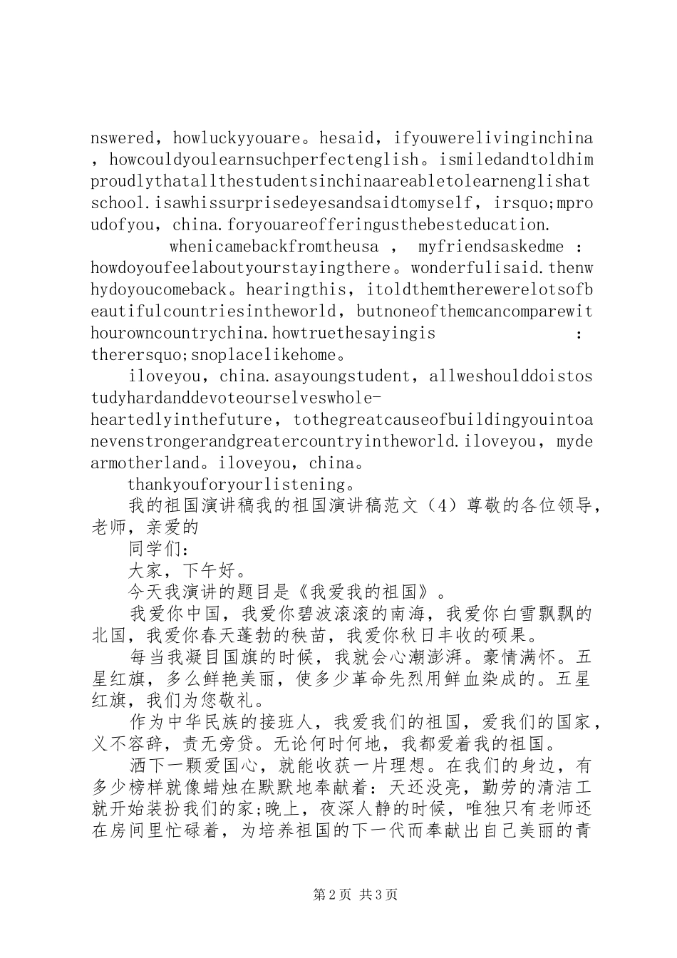 我的祖国演讲致辞范文4篇_第2页