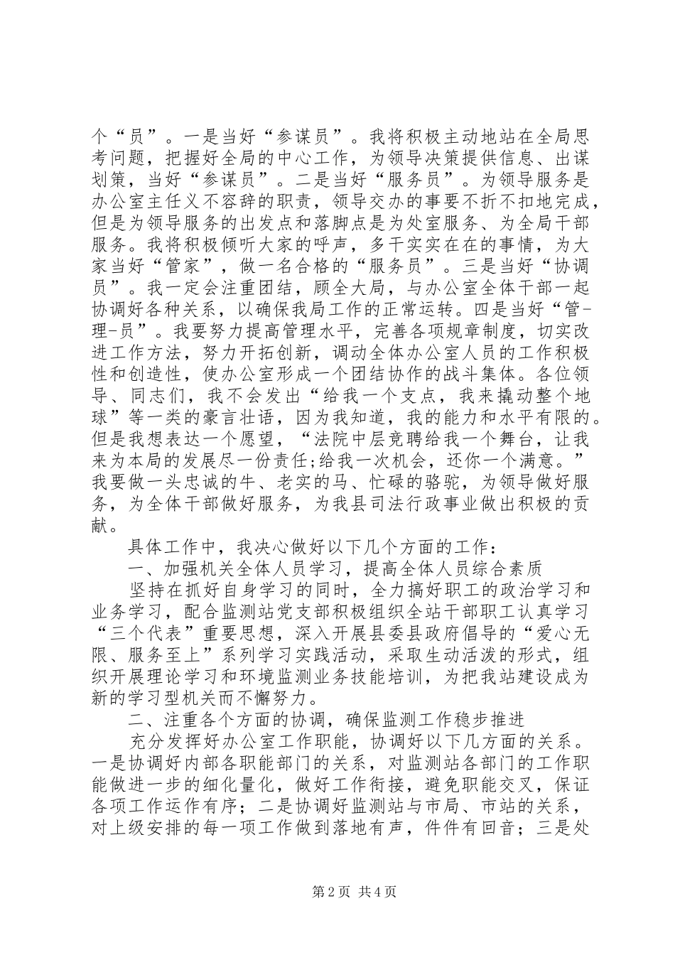 中层竞争上岗的演讲稿_第2页