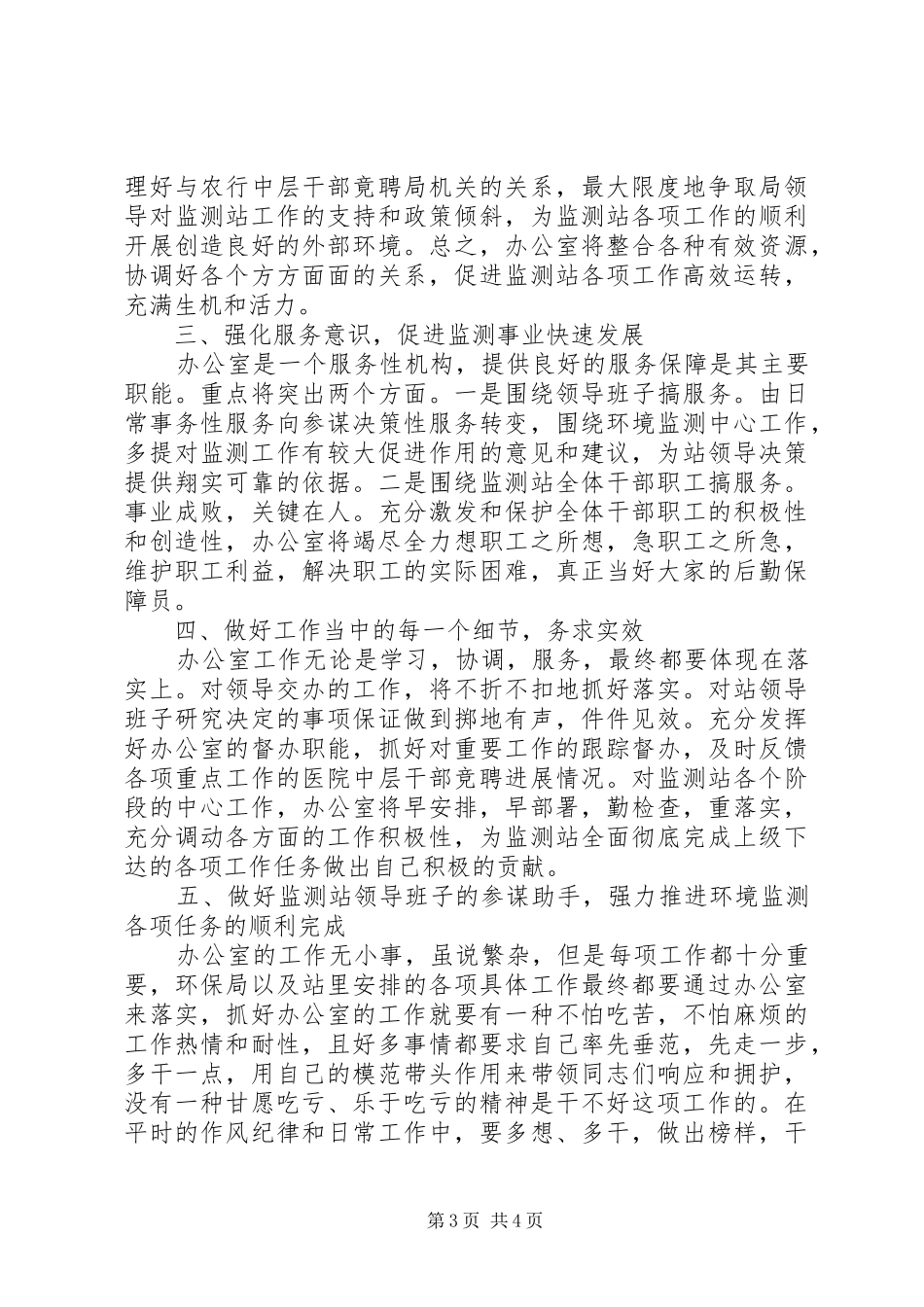 中层竞争上岗的演讲稿_第3页