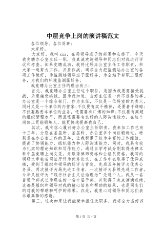 中层竞争上岗的演讲稿