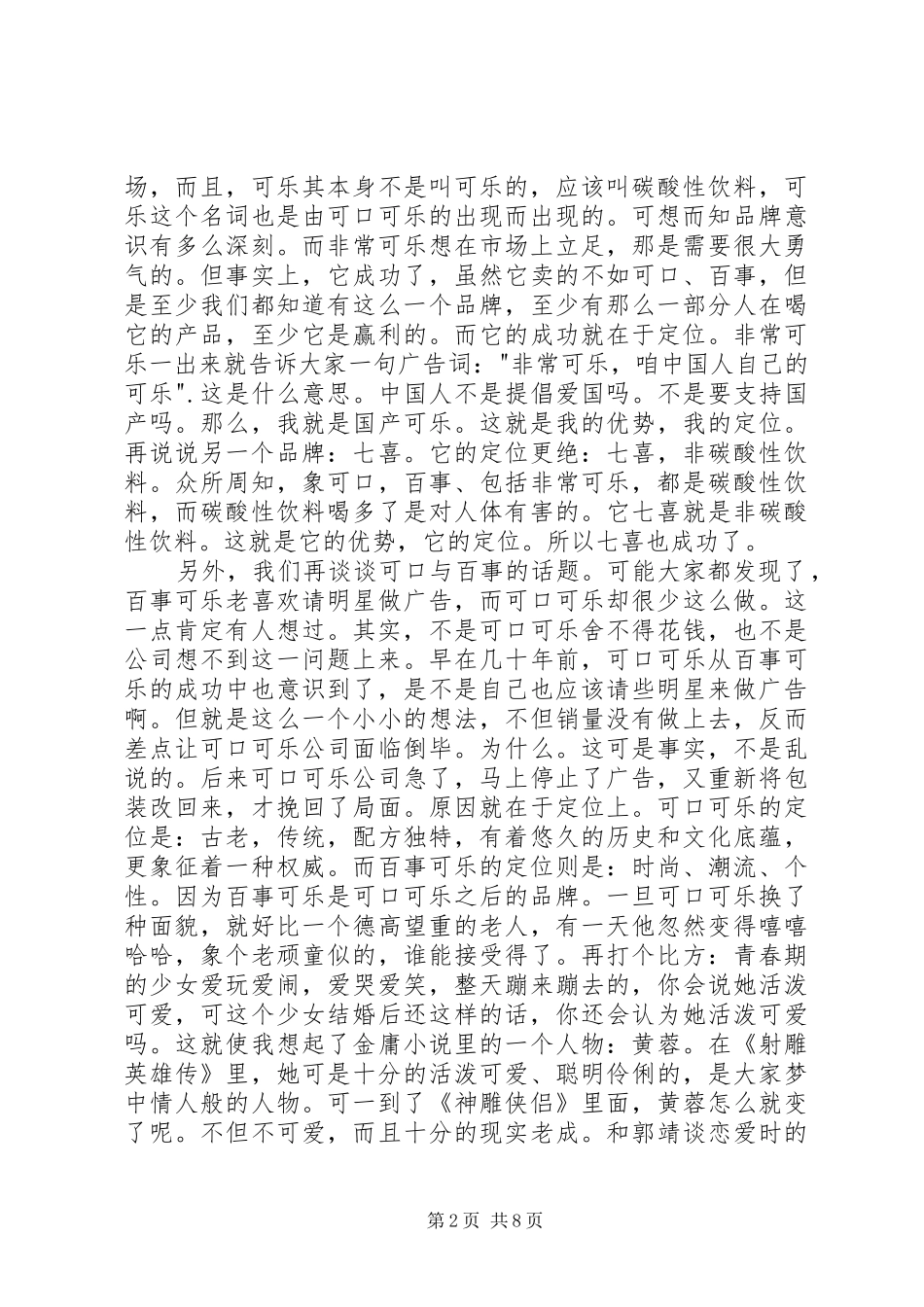 如何在军营里实现自己的理想致辞演讲稿_第2页