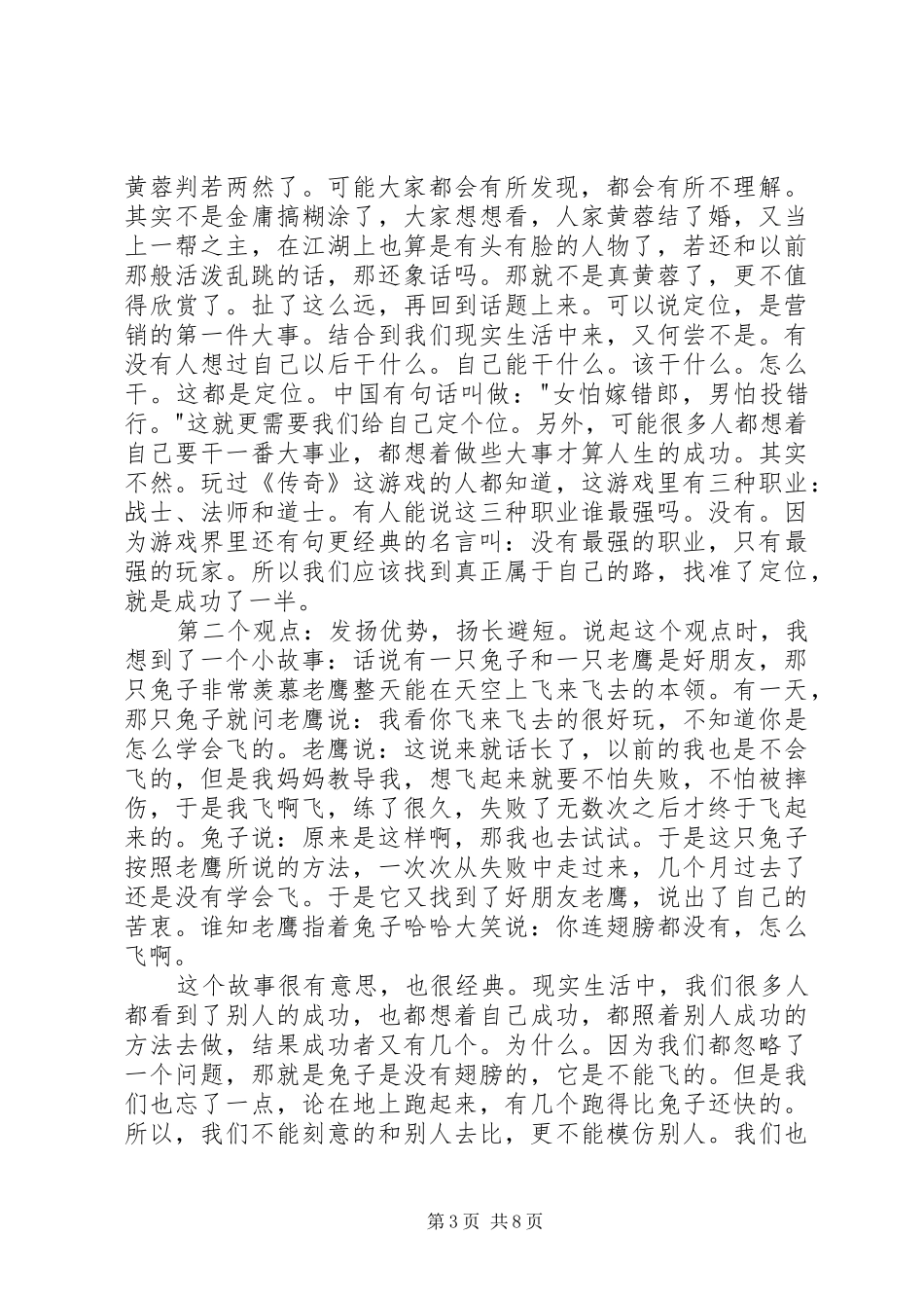 如何在军营里实现自己的理想致辞演讲稿_第3页