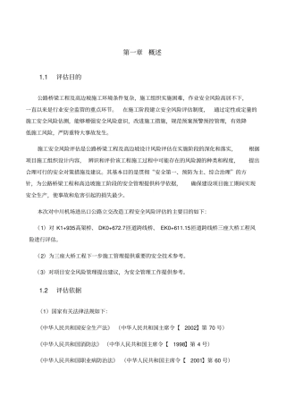 某公路桥梁工程风险评价报告38