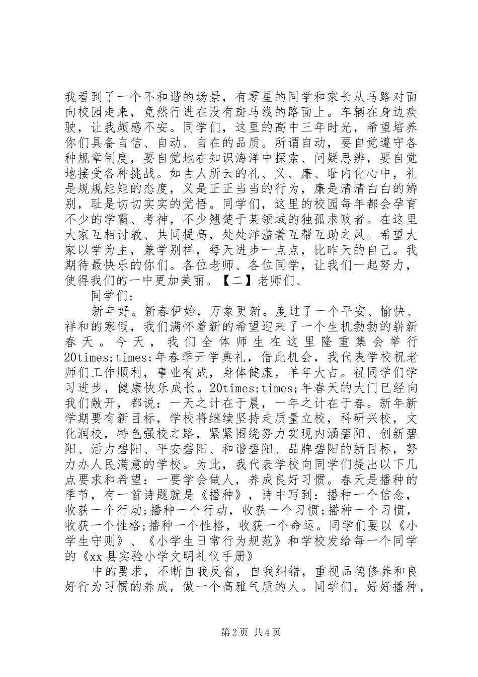 开学季校长演讲稿范文_第2页