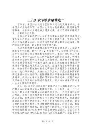 三八妇女节演讲精选二