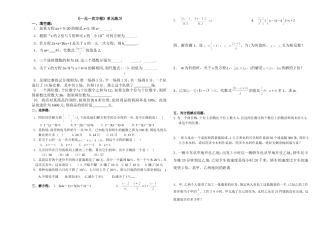 一元一次方程》单元练习