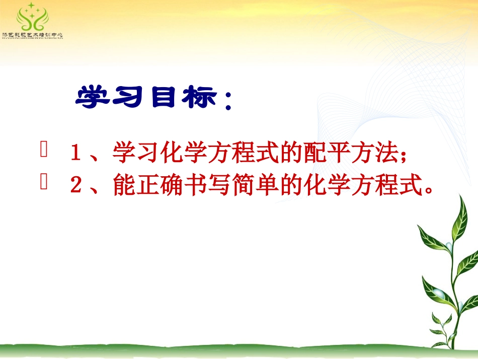 课题2_如何正确书写化学方程式（第二课时）_第3页
