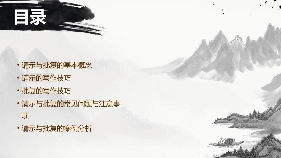 请示与批复课件课件_第2页