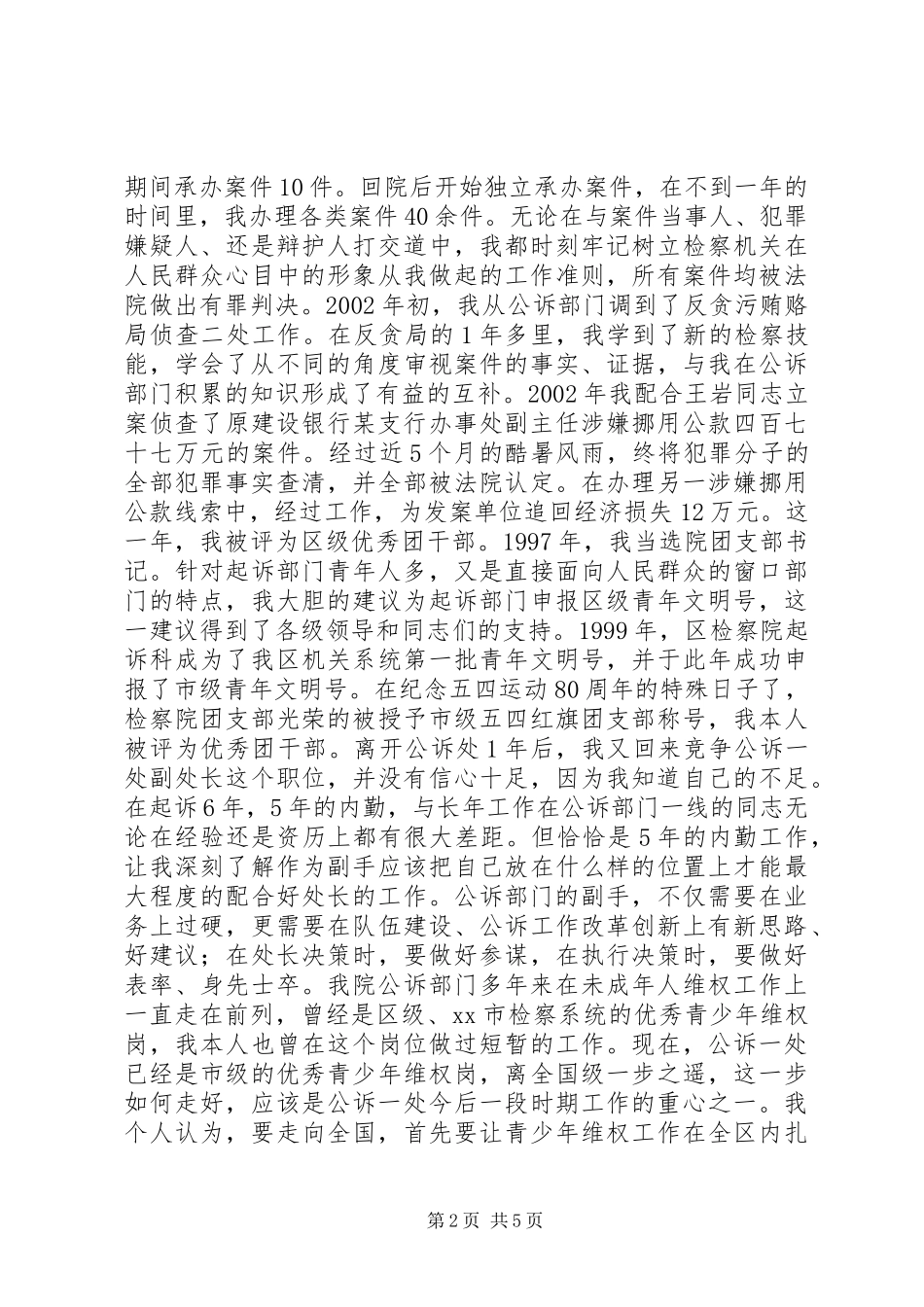 最新检察院竞争上岗演讲稿范文_第2页